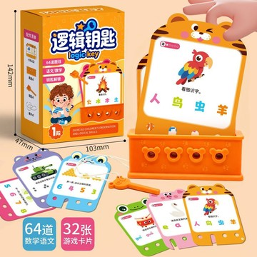 💖貝兒優💖升級版邏輯鑰匙 兒童益智早教玩具 數字配對 圖形桌遊訓練  益智玩具 邏輯思維訓練 解題遊戲 腦力開發