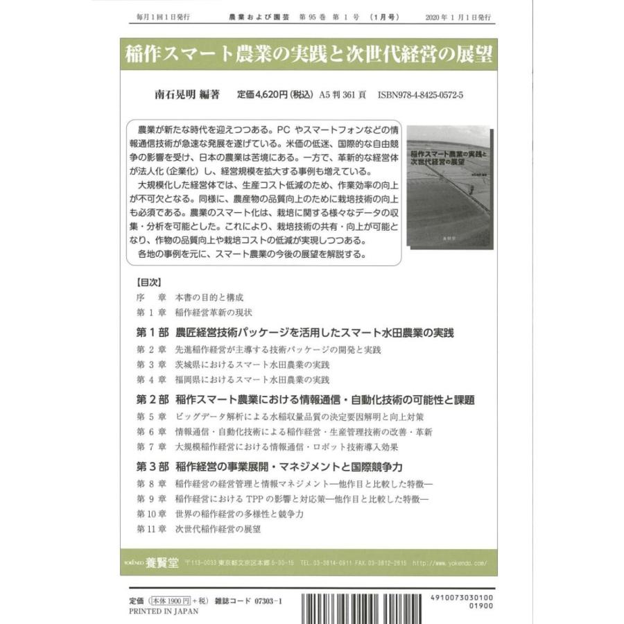 農業および園芸 2020年1月1日発売 第95巻 第1号