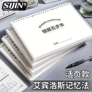 台灣出貨 活頁錯題本 活頁五步本 五步本 可拆卸五步本 糾錯本 加厚考研筆記本 整理本筆記本 筆記本 活頁本 手帳本