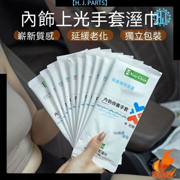 【臺灣出貨】汽車內飾清潔鍍膜溼巾車用皮革座椅專用強力去污漬多功能擦車神器