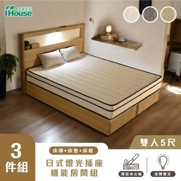 IHouse-山田 台製機能充電 LED夜燈房間3件組/床組(LED夜燈充電床頭片+基本3分底+獨立筒床墊)