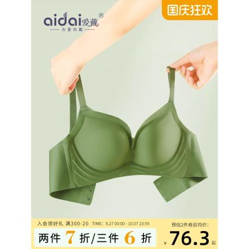 愛戴小胸聚攏內衣女無痕裸感軟支撐固定杯文胸美背透氣bra胸罩夏