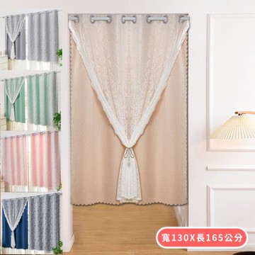【BonBon naturel】法式蕾絲兩用遮光打孔穿桿式空調簾/窗簾-130*165CM(多款任選)