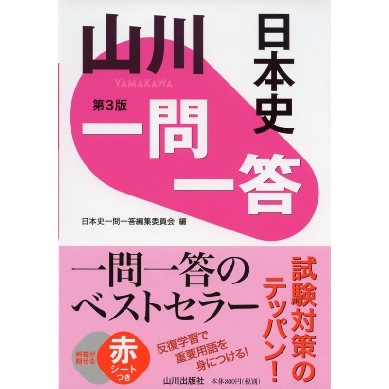 新体系日本史 ３/山川出版社（千代田区）