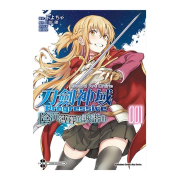 Sword Art Online刀劍神域Progressive陰沉薄暮的詼諧曲(