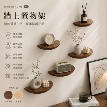 【隔日到貨】實木牆上置物架 牆面置物架 原木層架 牆壁收納架 壁掛層板 牆面收納 牆上層架 免打孔置物架 收納 美觀