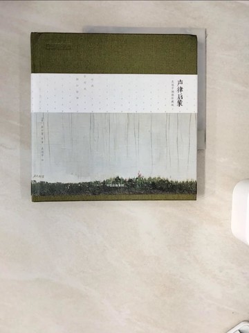 【書寶二手書T8／文學_ZVM】聲律啟蒙（吳冠中插圖珍藏版）_簡體_（清）車萬育等