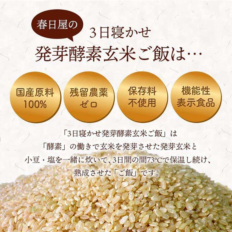 常温タイプ 春日屋 3日寝かせ 発芽酵素玄米ごはん レトルト 125g 常温パック×4食 酵素玄米 発芽玄米 玄米 ご飯パック