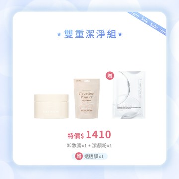補水企劃雙重潔淨組