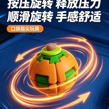 ✨動感 優選✨ 彩色3D打印減壓球按壓旋轉雙玩法指尖陀螺辦公室隨身解悶解壓