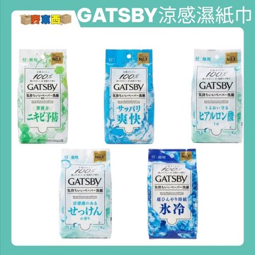 GATSBY潔面體用涼感濕紙巾 冰感/水藍/控油/涼爽/滋潤 熊好康 控油抗痘/酷涼醒腦 運動露營機車族制汗巾【麥東西】