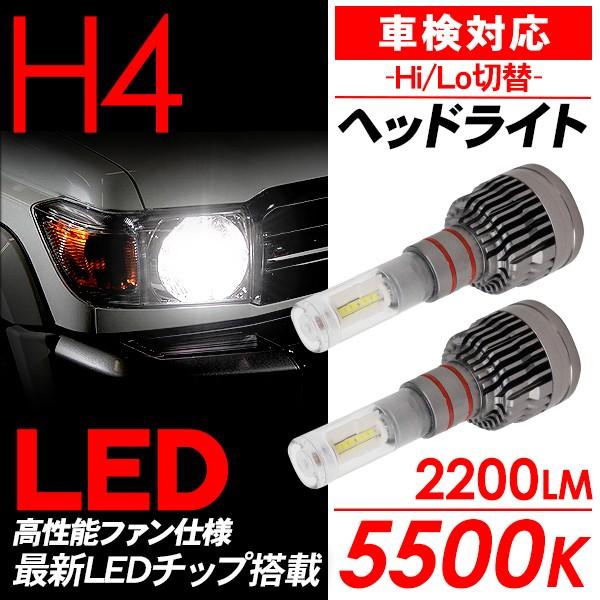 ランドクルーザー70系 超薄型 LEDヘッドライト バルブ H4 LED ベッドライト バルブ 5500K/2200LM 車検対応 CSPチップ  LEDライト カスタム GRJ76K 電装パーツ 通販 LINEポイント最大0.5%GET LINEショッピング