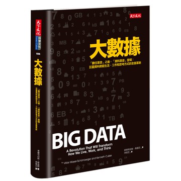 大數據(新版)