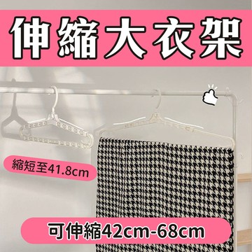 超級好曬！【伸縮大衣架】室內室外 小至內褲 大至床單 都可以曬 宿舍必備 租屋好用 徹底打開 晾衣架 掛浴巾 學生必需品