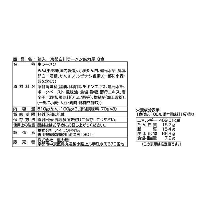 箱入 京都ラーメン 魁力屋 3人前