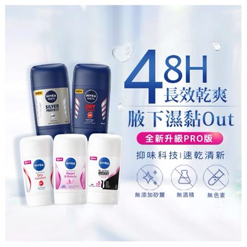 NIVEA 妮維雅~止汗爽身乳膏Pro升級版(50ml) 款式可選