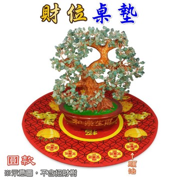 【168開運坊】財位必備【擺放貔貅/三腳蟾蜍/聚寶盆/招財樹~五帝錢桌墊~特製合尺寸】