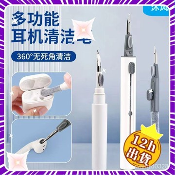 💥本島出貨12H💥耳機清潔筆除塵工具聽筒刷藍牙耳機清理神器手機孔多功能清潔神器 SYNP