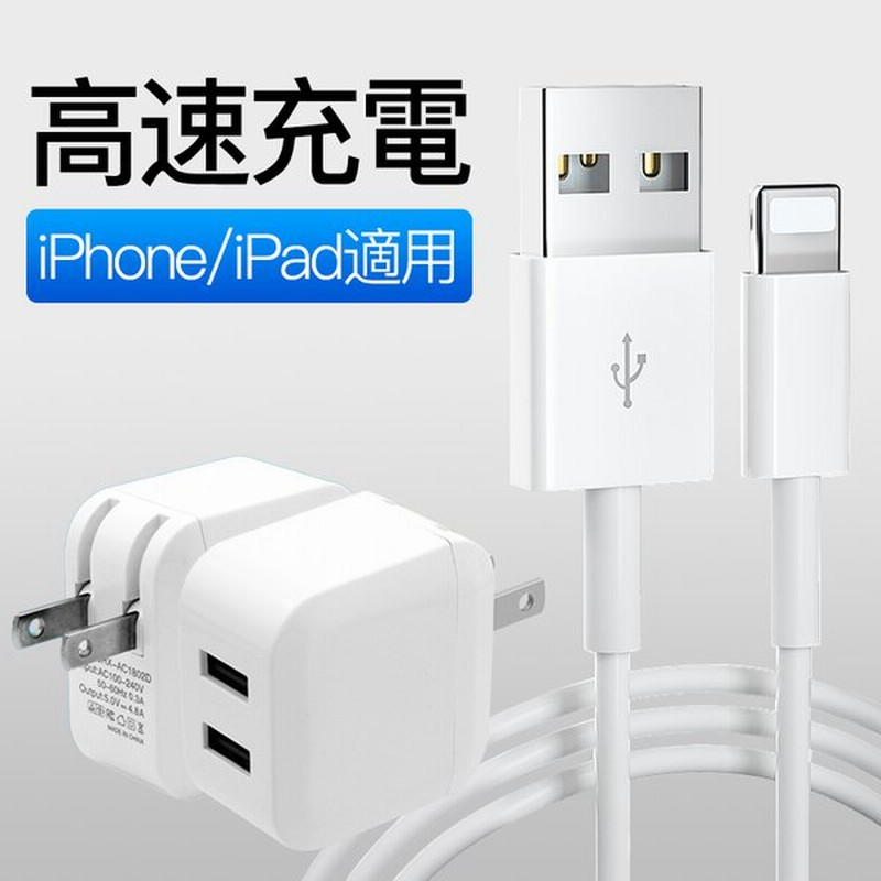 Usb 充電器 Acアダプター 2 4a Usb2ポート Iphone コンセント 高速充電 Pse認証 電源 アダプタ スマホ ケーブル 急速 アンドロイド チャージャー モバイル 通販 Lineポイント最大0 5 Get Lineショッピング