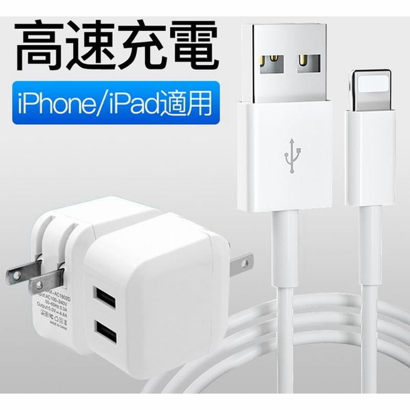 激安特価 アダプタ 純正品質 ACアダプター PSE認証 急速充電器 2mケーブル付き タイプ