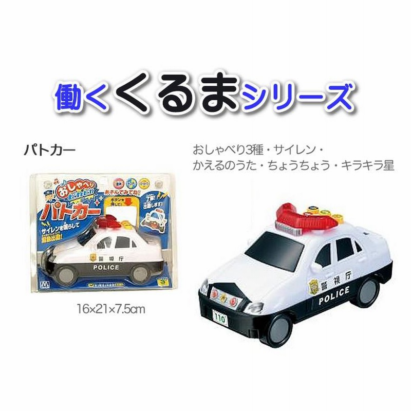 働く車 パトカー 消防車 救急車 蒸気機関車 子供用 幼児用 はたらくくるま 男の子用 女の子用 バス 新幹線 電車 のぞみ のりもの 乗り物 緊急車  電車 乗り物 … | LINEブランドカタログ