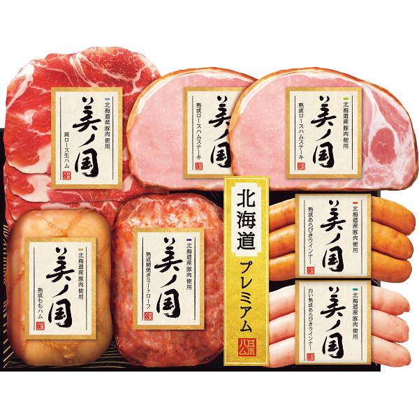 お歳暮 ハム 日本ハム 北海道産豚肉使用 美ノ国 UKH-53 ギフト 贈り物 詰め合わせ 送料無料