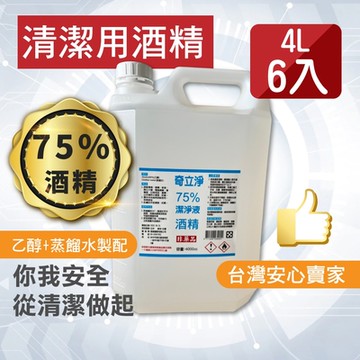 奇立淨 75%防疫酒精4公升 6入組(4000ML x 6) 乙醇酒精 4L