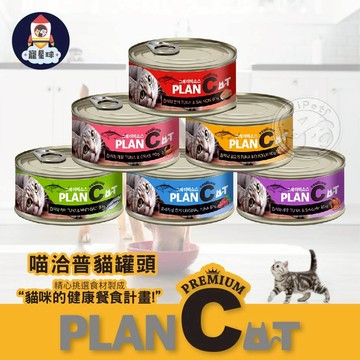 【寵星球】喵洽普貓罐頭 韓國喵洽普PlanCat 貓罐 六種口味 貓咪罐頭  寵物罐頭 貓罐頭