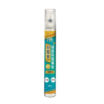 HAPPY HOUSE 別霧會鏡面除霧專家10ml x4