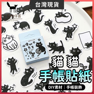 【隔日到貨】貓咪貼紙 貼紙 手帳貼紙 療癒風 貓貼紙 手帳裝飾 手帳素材 貓貓 小貼紙 拼貼素材 文青貼紙 療癒貼紙