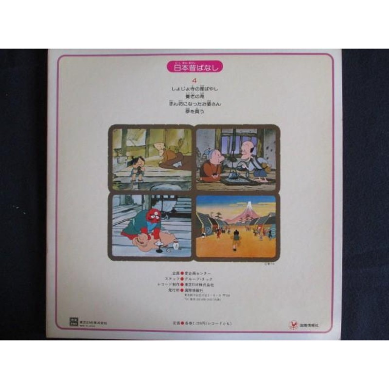 LP/レコード 0022□市原悦子 常田富士男/日本昔ばなし4/KJ2004 | LINE