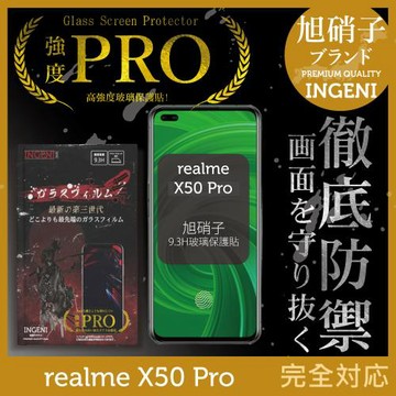 【INGENI徹底防禦】realme X50 Pro 旭硝子玻璃保護貼 玻璃貼 保護膜 鋼化膜 (非滿版)