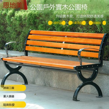戶外實木公園椅實木長椅子塑木公共座椅鐵藝鑄鋁長凳條椅庭院凳