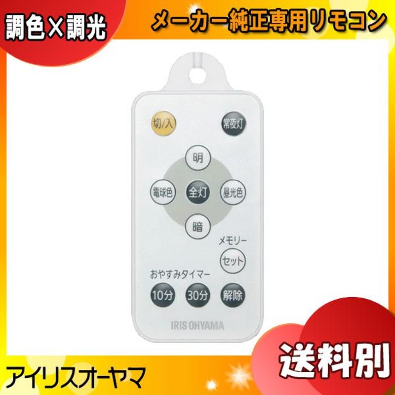 新品]アイリスオーヤマ PL-RU1 LEDペンダントライト用 メーカー純正