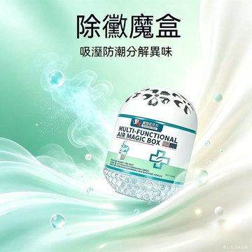 臺灣現貨 多功能除黴魔盒 120g 衣櫃抽屜鞋櫃吸濕防潮盒 居傢密閉空間分解異味除濕劑
