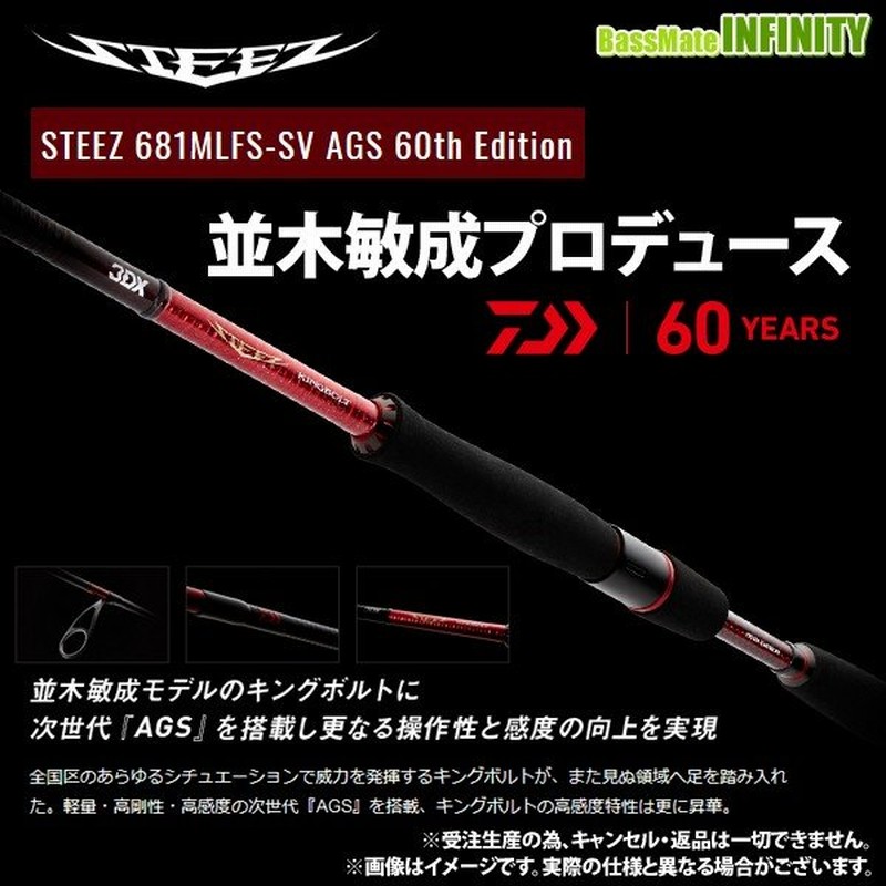 ダイワ スティーズ 681mlfs Sv Ags 60th Edition キングボルト 通販 Lineポイント最大0 5 Get Line ショッピング