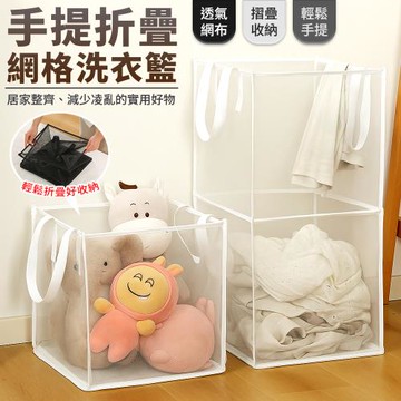 【EZlife】提手可折疊方形網格髒衣籃(雙層)