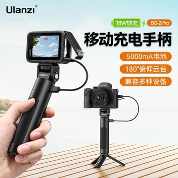 Ulanzi優籃子BG-2 Pro充電續航手柄移動電源18W快充云臺支架大疆