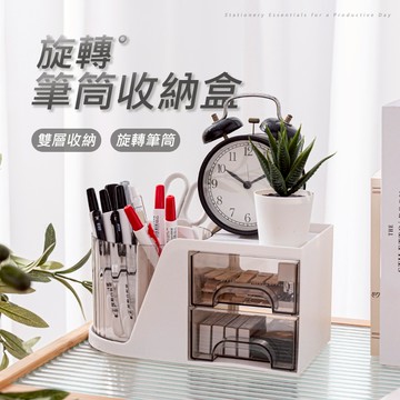 旋轉筆筒收納盒 筆筒 刷具筒 桌面收納 桌面收納盒 收納盒 抽屜收納盒 抽屜筆筒 桌面整理盒 收納盒桌上收納 I210