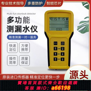 【台灣公司 可開發票】漏水點檢測儀測漏水儀器高精度專業房屋水管自來水管道探測儀神器