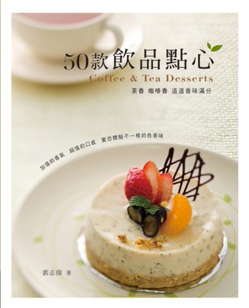 50款飲品點心[二手書_良好]