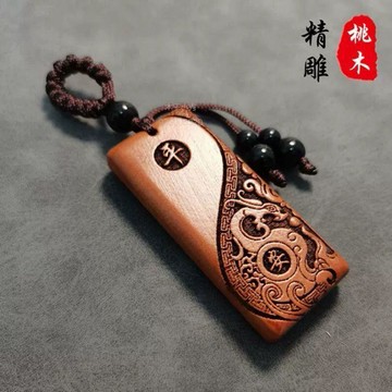 真桃木鑰匙掛件送家人節日禮物辟邪飾物正宗祈福平安招財高檔鑰匙扣-台灣出貨**