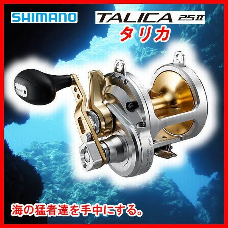 SHIMANO TALICA 25II 両軸リール SHIMANO TALICA 25II 両軸リール リール SHIMANO TALICA 25 II SHIMANO