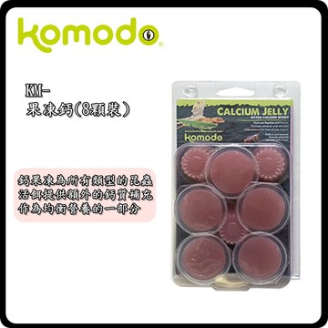 P老闆水族~KM 科魔多 Komodo 果凍鈣（8顆裝）果凍 補充鈣質 甲蟲 爬蟲 蟋蟀 零食