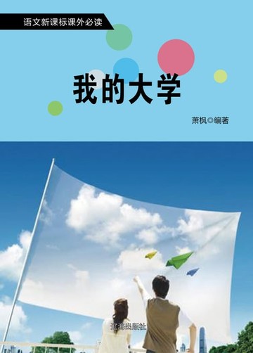 【電子書】我的大学