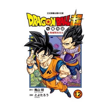 DRAGON BALL超 七龍珠超(12)