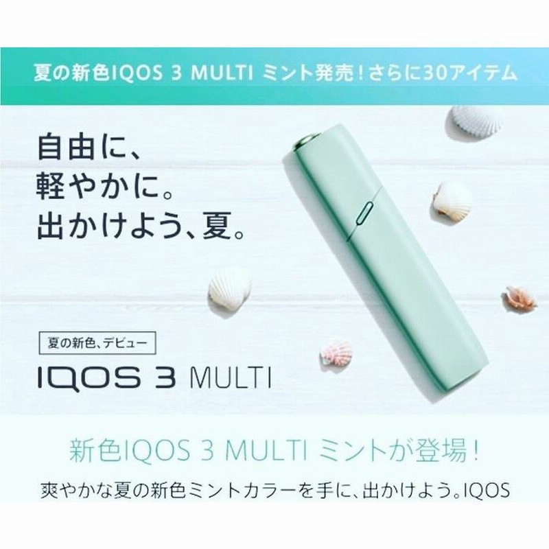 あすつく】7/2発売【新品・正規品】【製品登録不可】IQOS 3 MULTI ...