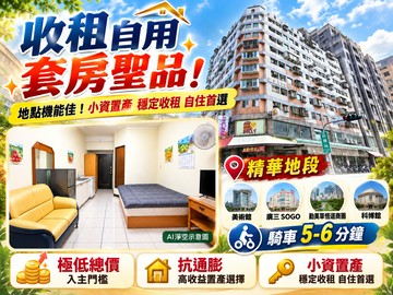 專任承辨✅自用收租聖品✅美術館勤美科博館s百貨商圈｜台中市西區日興街