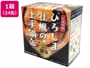 ひろしま牡蠣の土手鍋缶 155g×24缶 ヤマトフーズ