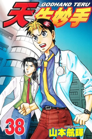 【電子書】天生妙手 (38)